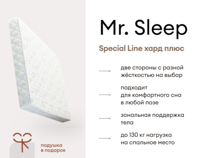 Матрас Мистер Слип Special Line хард плюс 37