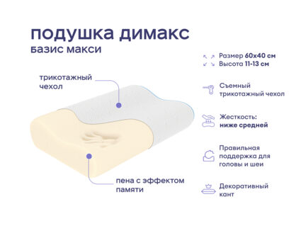 Одеяло Димакс Файбер всесезонное + подушка Димакс Базис + подушка Димакс Базис Макси 1473